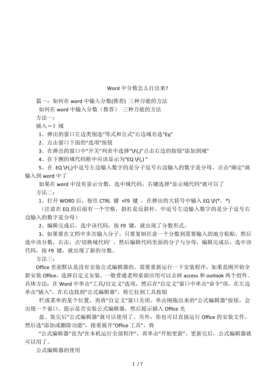 Word中分数怎么打出来-.docx_第1页