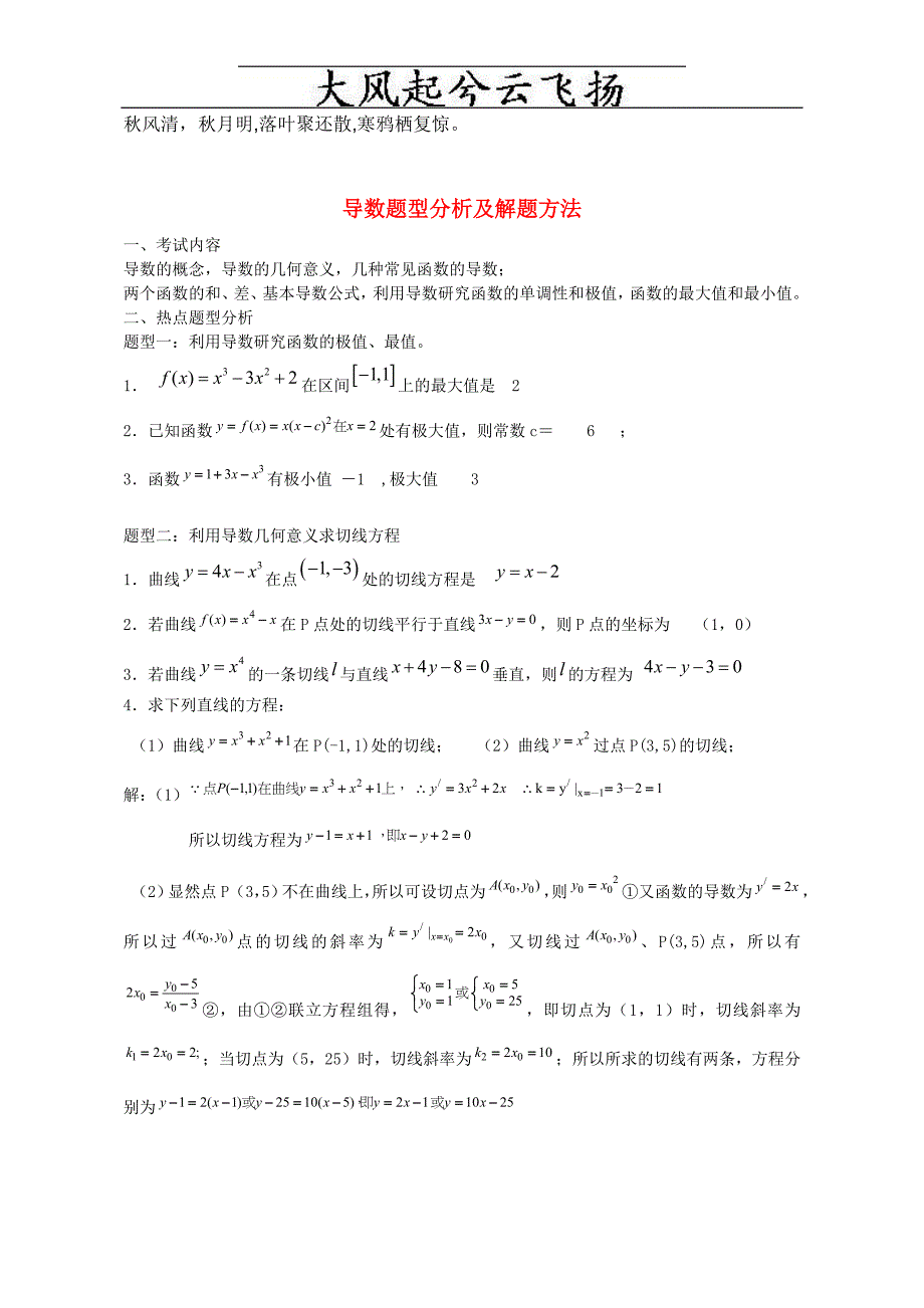 [日语学习]kxbagn高中数学高考导数题型分析及解题方法_第1页