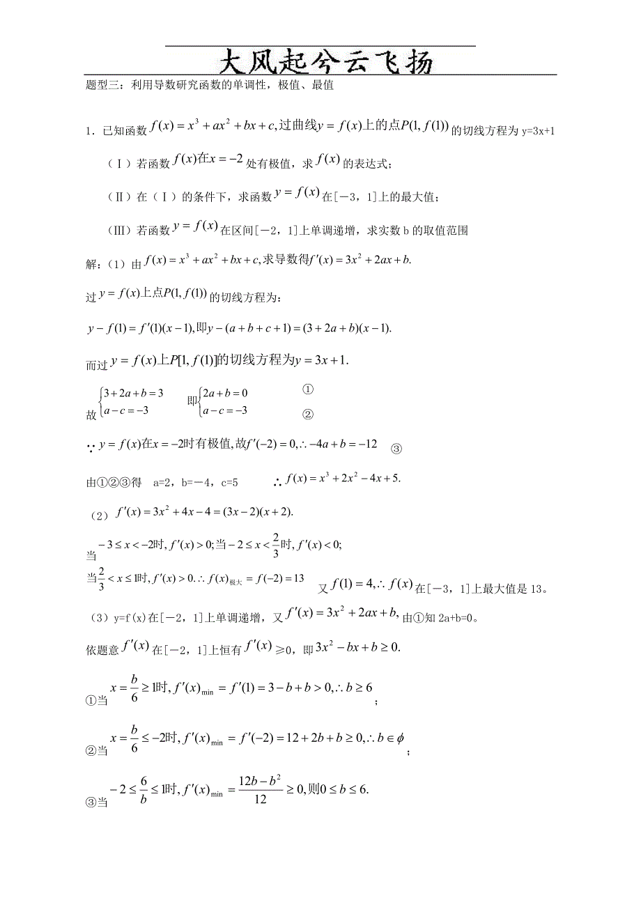 [日语学习]kxbagn高中数学高考导数题型分析及解题方法_第2页