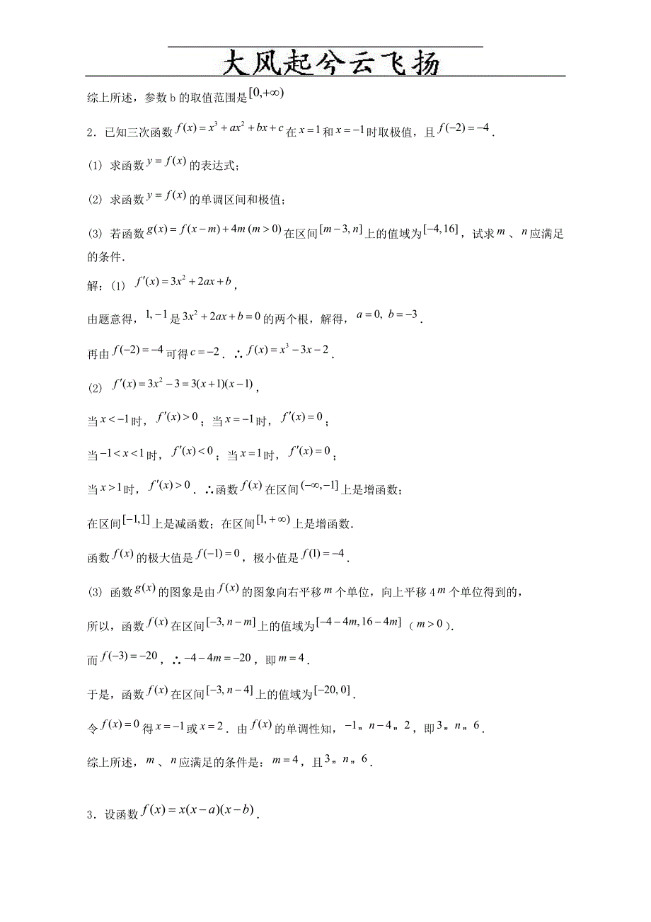 [日语学习]kxbagn高中数学高考导数题型分析及解题方法_第3页