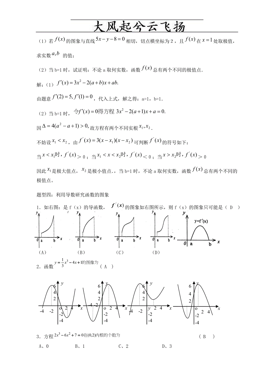 [日语学习]kxbagn高中数学高考导数题型分析及解题方法_第4页
