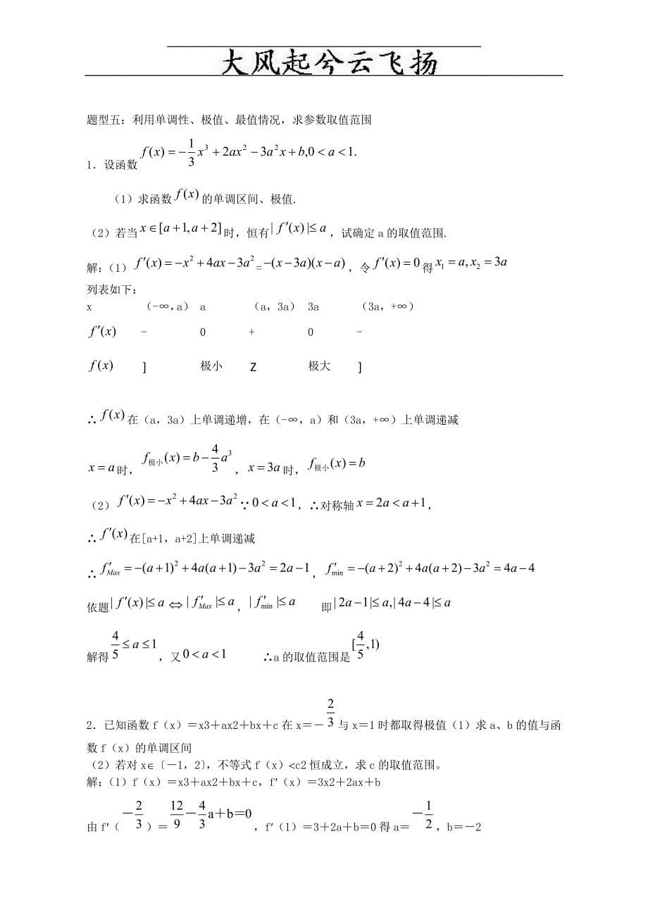 [日语学习]kxbagn高中数学高考导数题型分析及解题方法_第5页