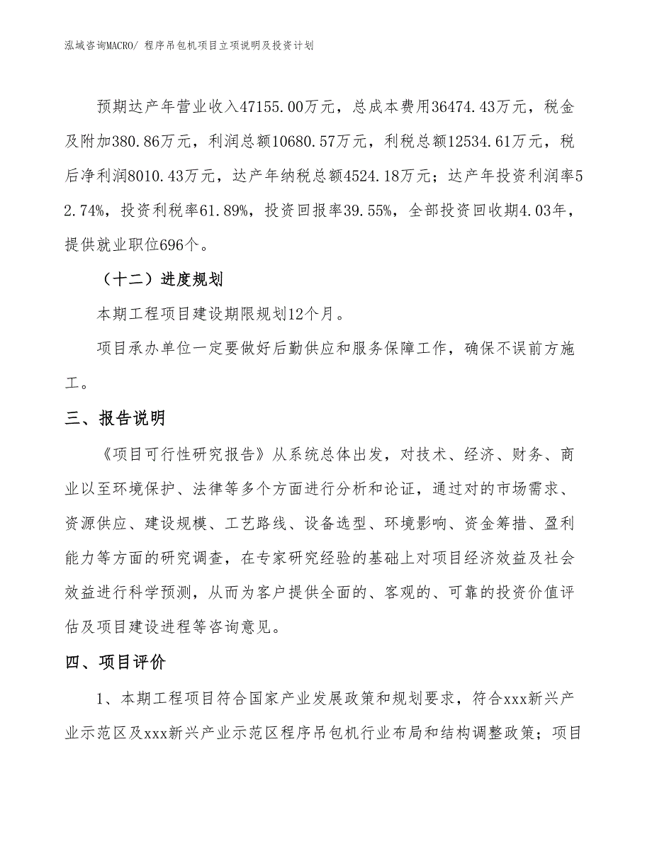 程序吊包机项目立项说明及投资计划_第4页