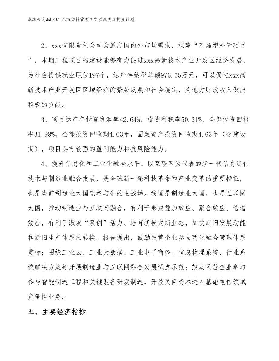 乙烯塑料管项目立项说明及投资计划 (1)_第5页