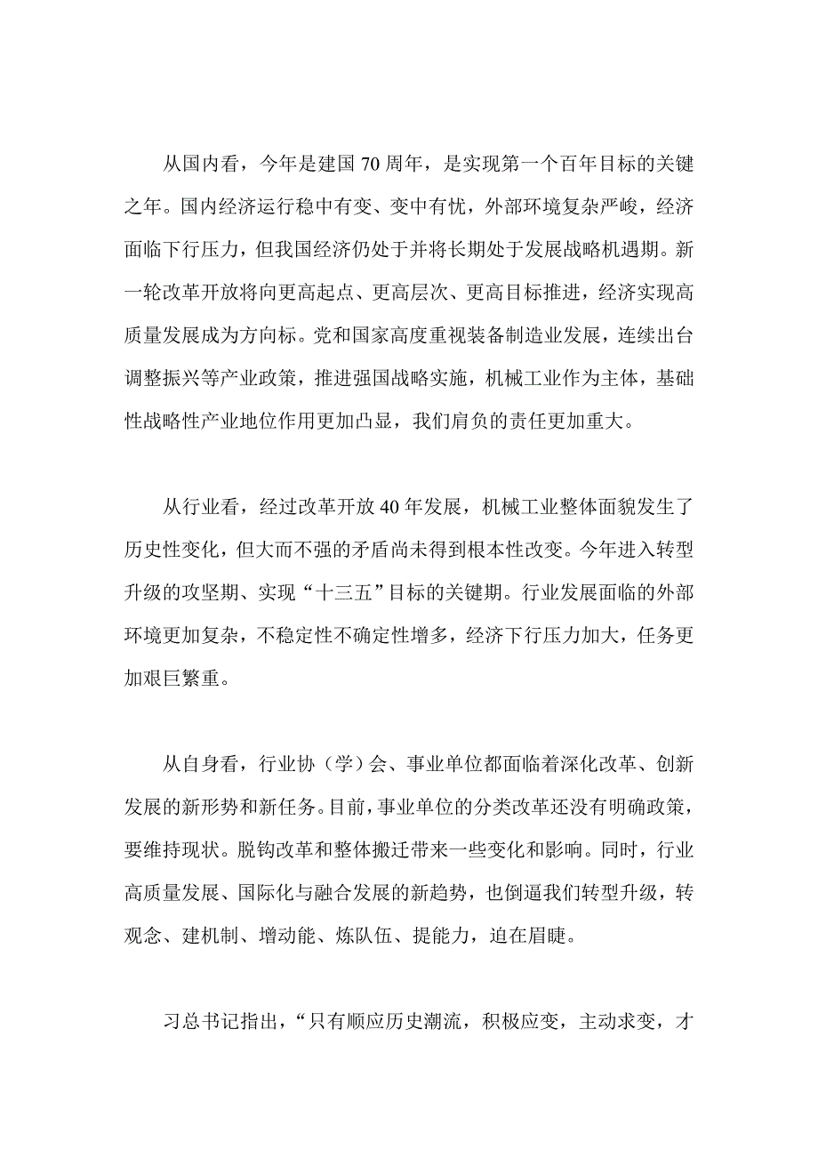 清管局2018年落实基层党建工作责任制情况汇报与研究院2018年度总结表彰大会讲话稿合集_第4页