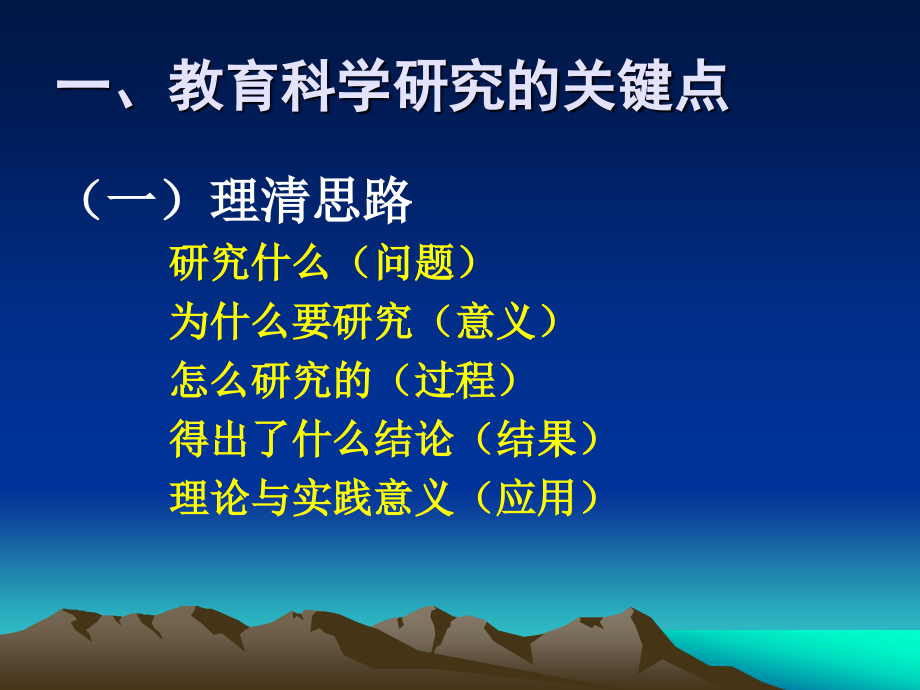 在行动中搞好教育科研_第4页