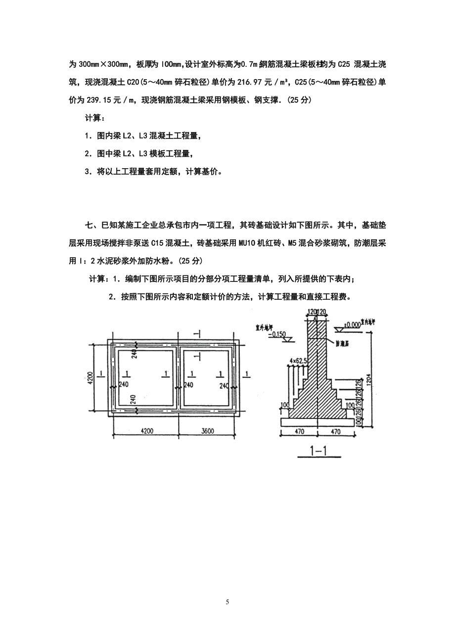 建院2014造价实物建筑工地进程习题_第5页