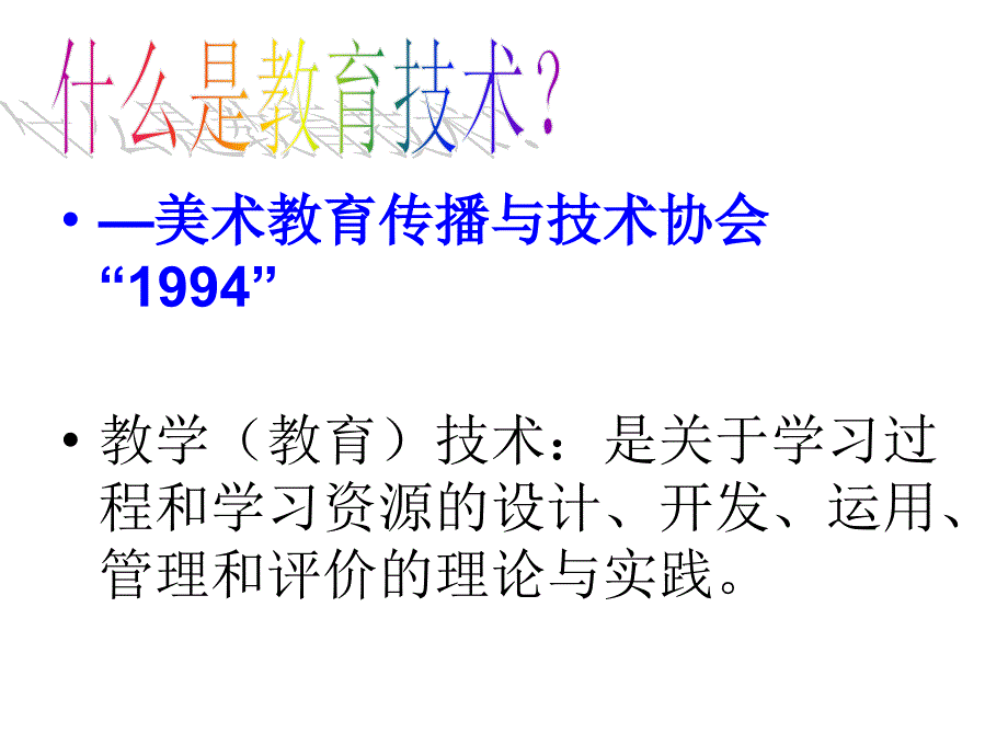 《任教学科语》ppt课件_第2页