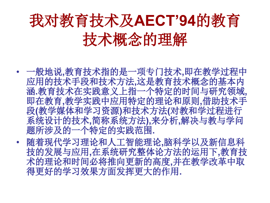 《任教学科语》ppt课件_第4页