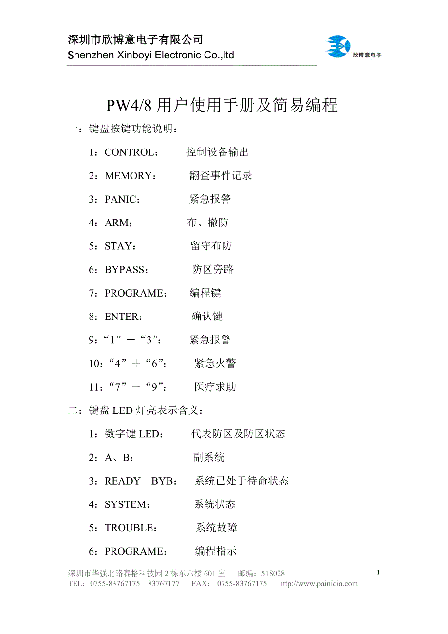 pw48用户使用手册及简易编程_第1页