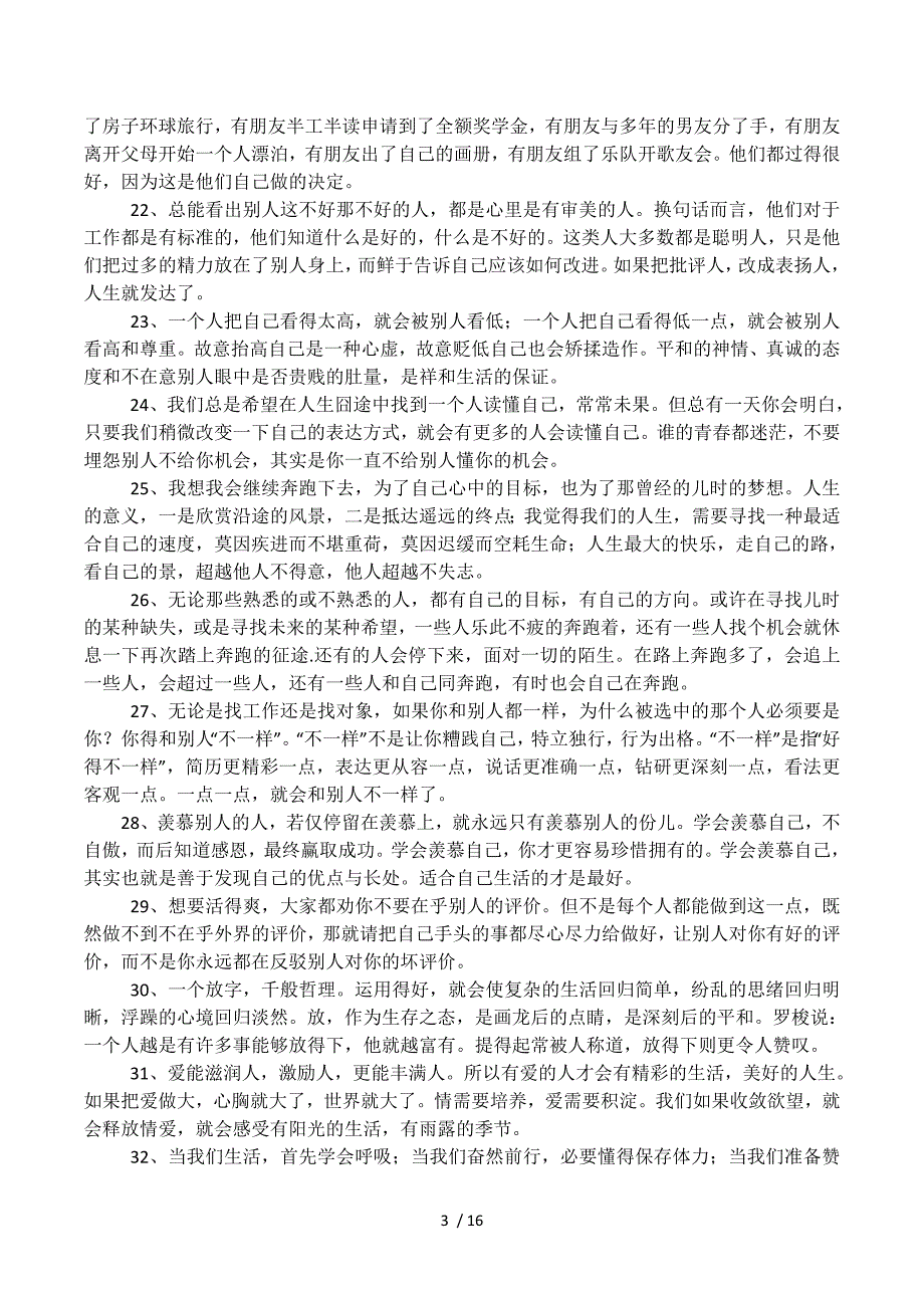 人生哲理的好文章-在时间里成长.docx_第3页