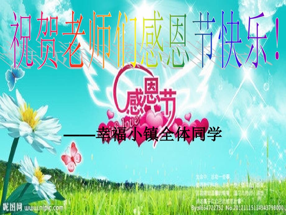 《班幸福小镇》ppt课件_第1页