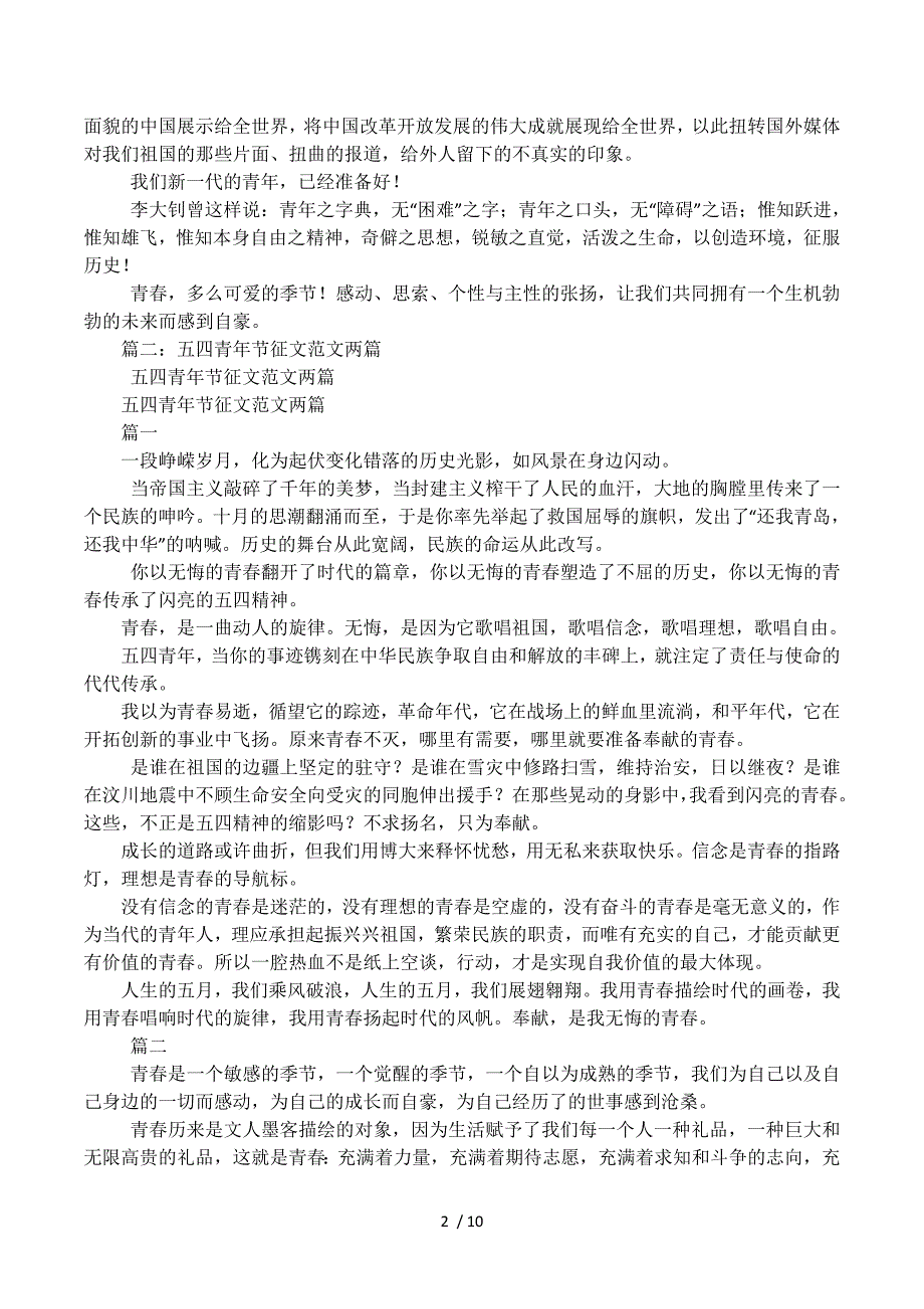 五四青年节征文选.docx_第2页
