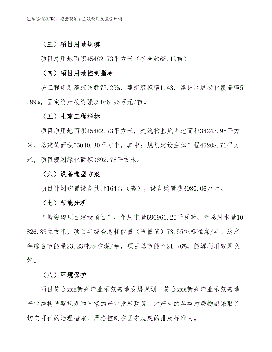 搪瓷碗项目立项说明及投资计划_第3页