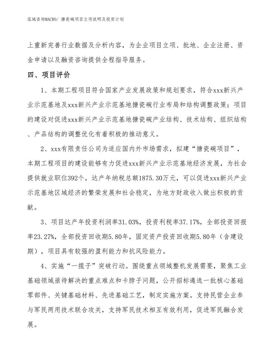 搪瓷碗项目立项说明及投资计划_第5页