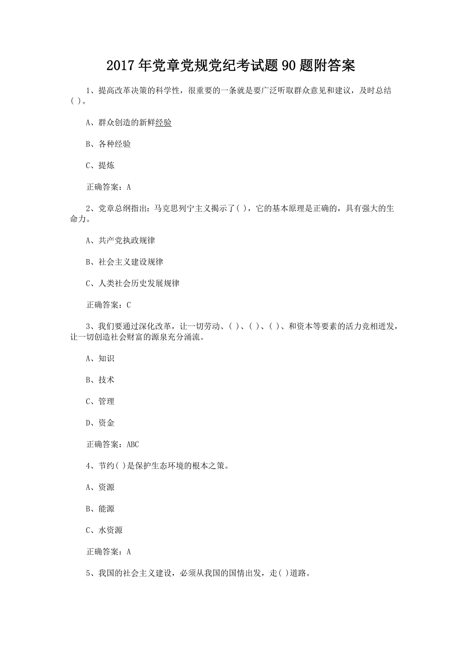 党章党规党纪考试题题附答案_第1页