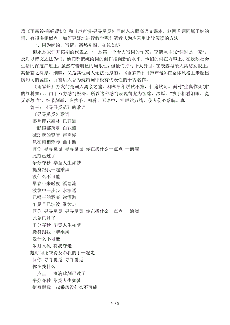 《声声慢&amp#183;寻寻觅觅》.docx_第4页