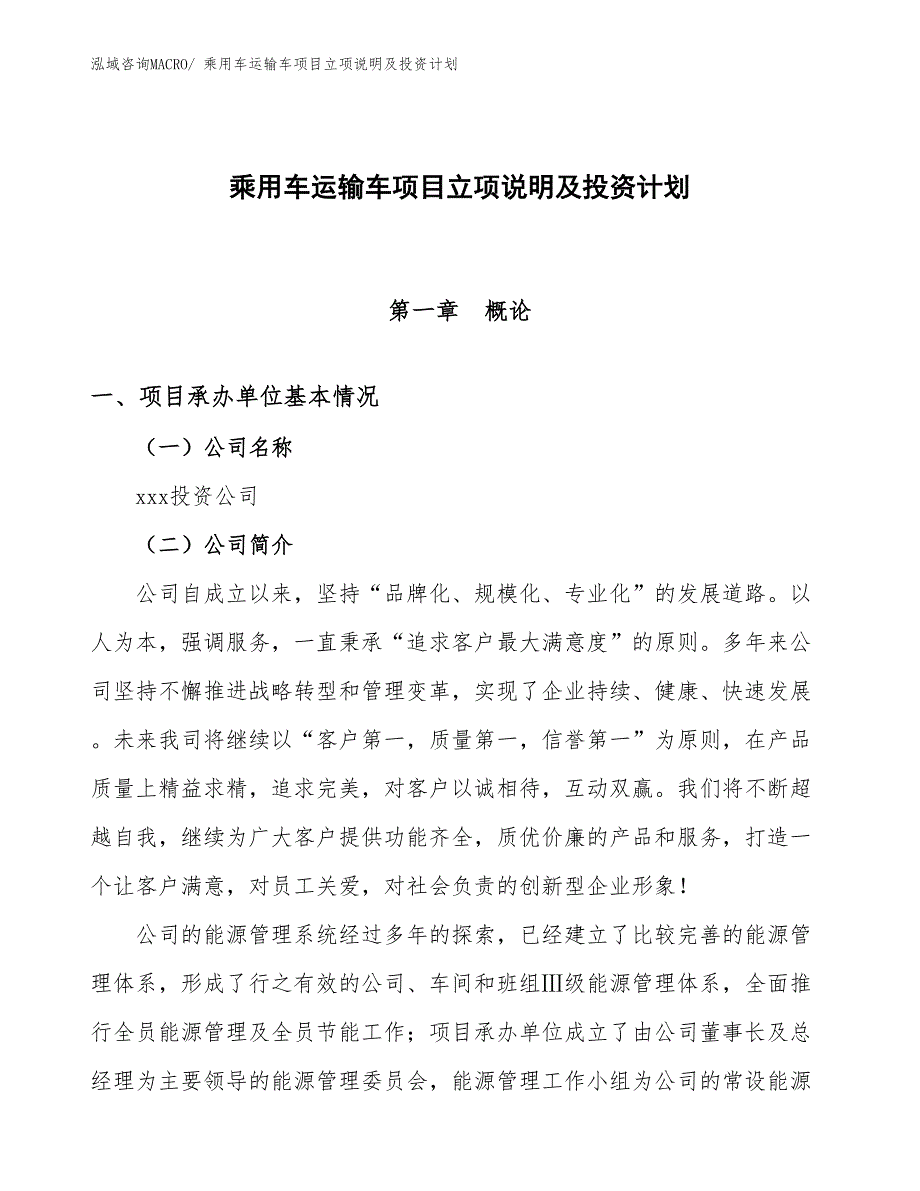 乘用车运输车项目立项说明及投资计划_第1页