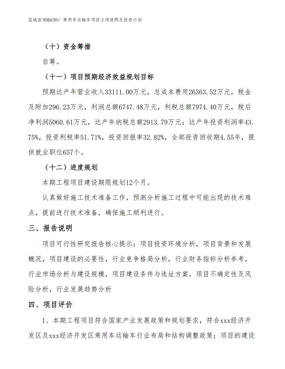 乘用车运输车项目立项说明及投资计划_第4页