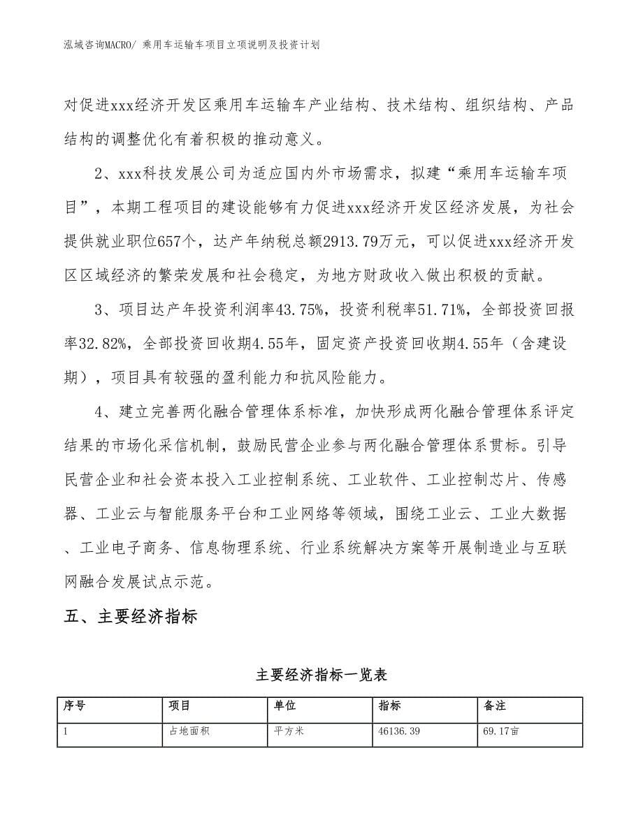 乘用车运输车项目立项说明及投资计划_第5页