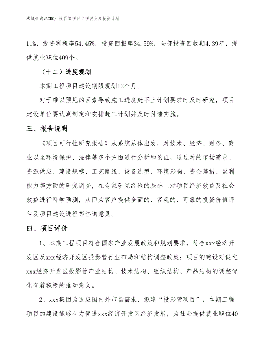 投影管项目立项说明及投资计划_第4页