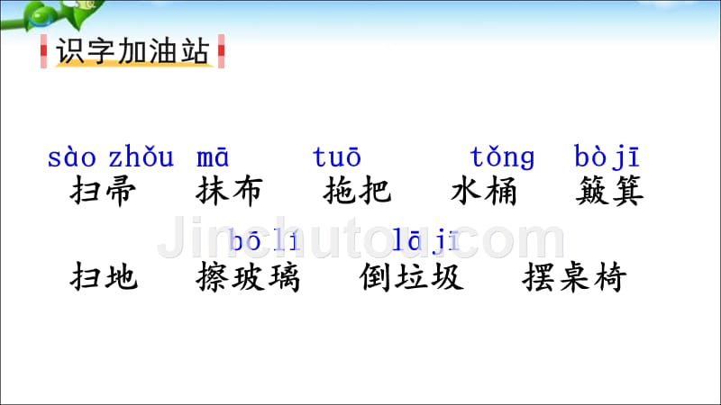 部编本人教版二年级语文下册语文园地七_第2页