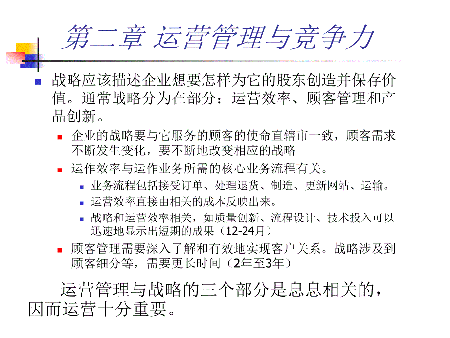 运营战略与竞争力_第4页