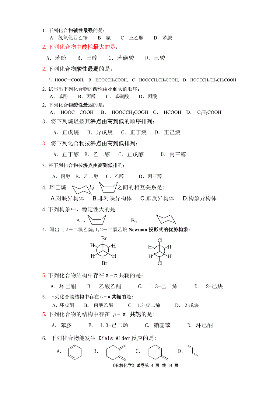 《有机化学》综合试卷_第4页