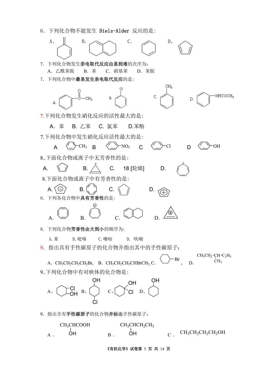 《有机化学》综合试卷_第5页