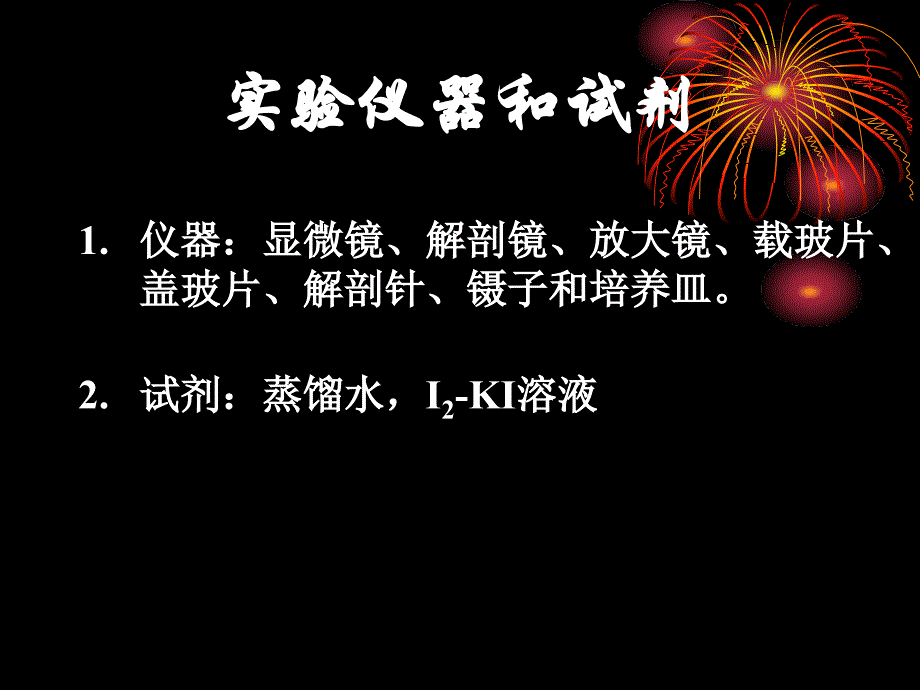 实验八苔藓植物解剖及显微观察_第4页