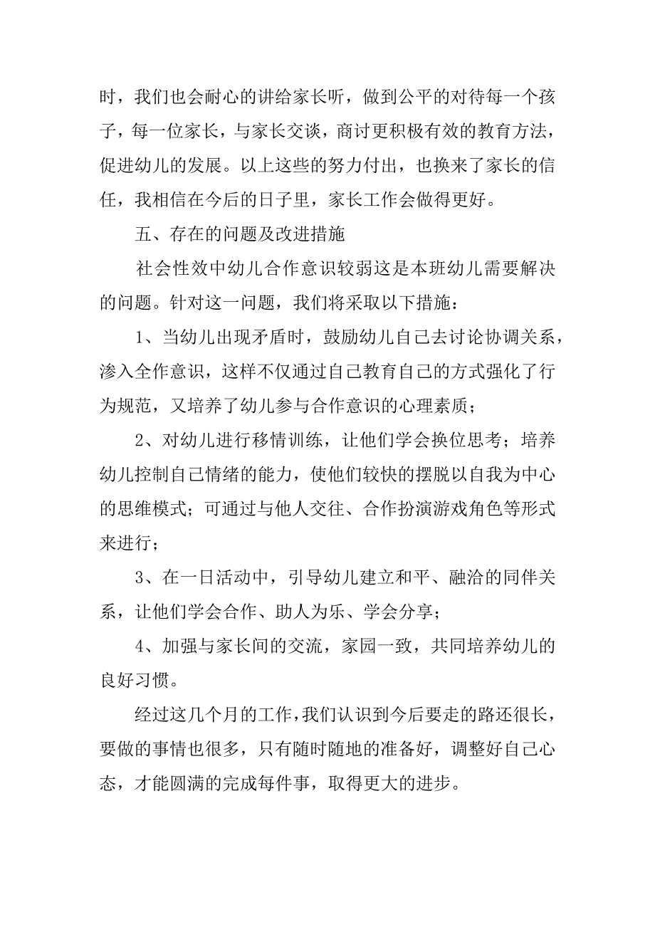 xx年幼儿园大班第二学期班级工作总结.doc_第4页