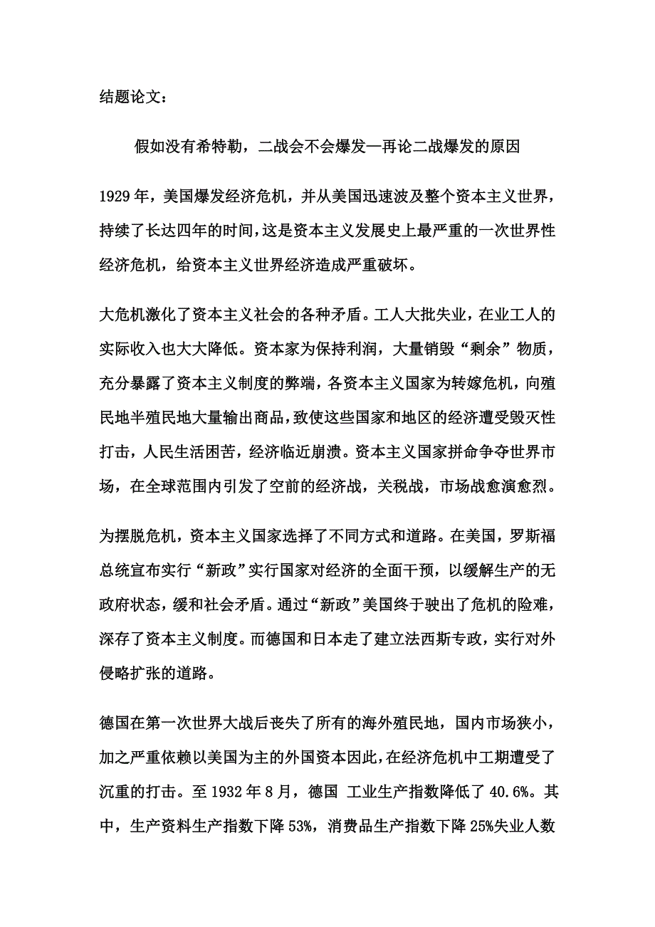 [中学教育]结题论文_第1页