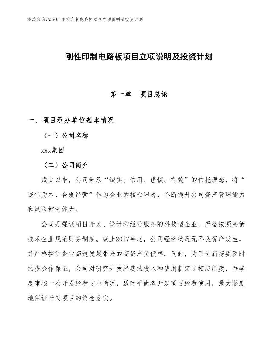 延迟线项目立项说明及投资计划_第1页