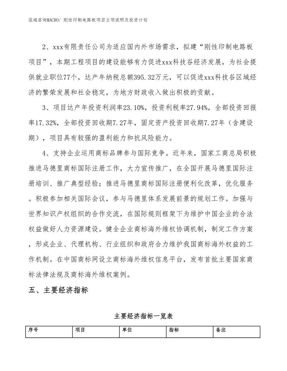 延迟线项目立项说明及投资计划_第5页