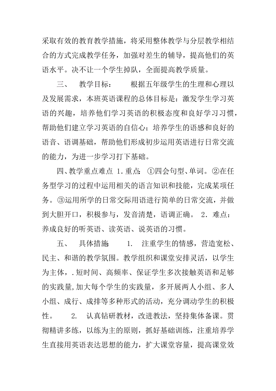 xx-xx学年度第二学期小学五年级英语下册教学工作计划.doc_第2页