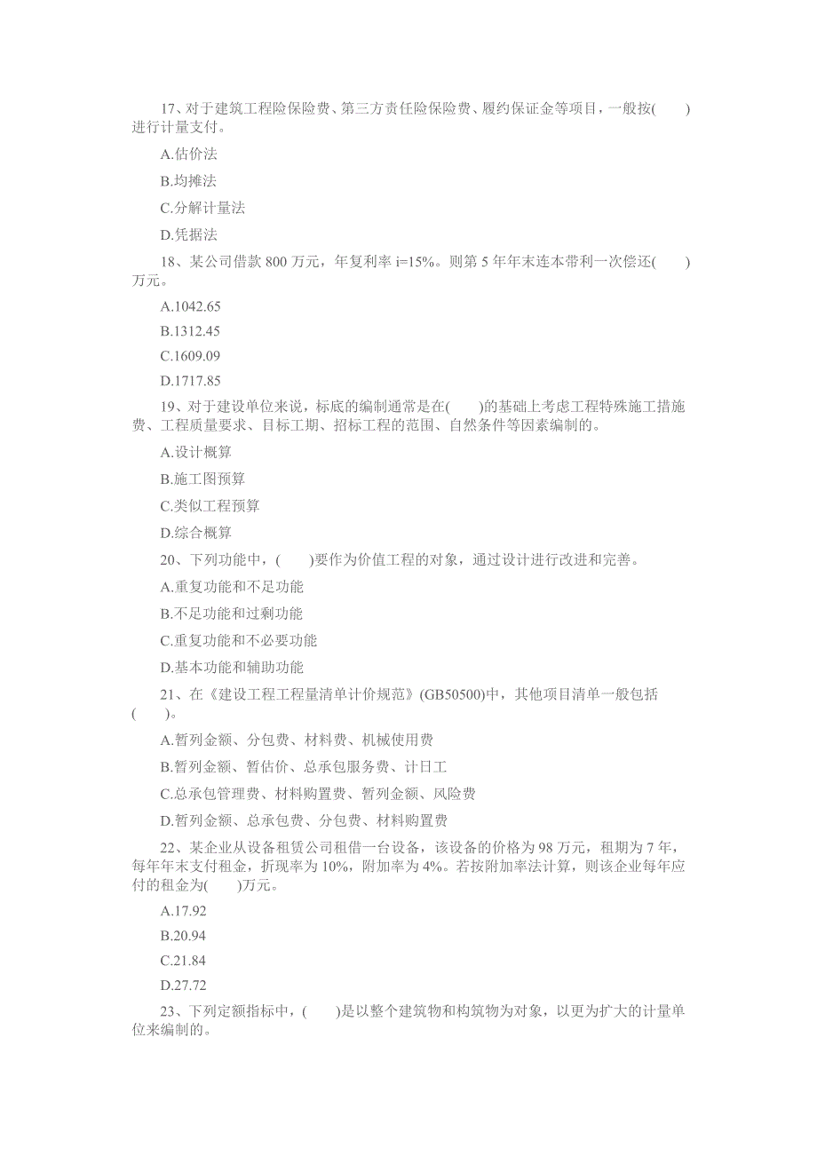 一级建造师《工程经济》考前冲刺试卷一(含答案),一建题库_第4页