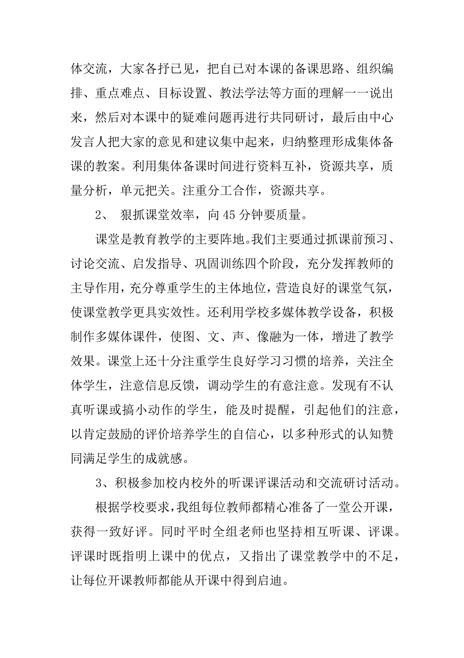 xx-xx年度第二学期初中政史地组教研总结.doc_第2页