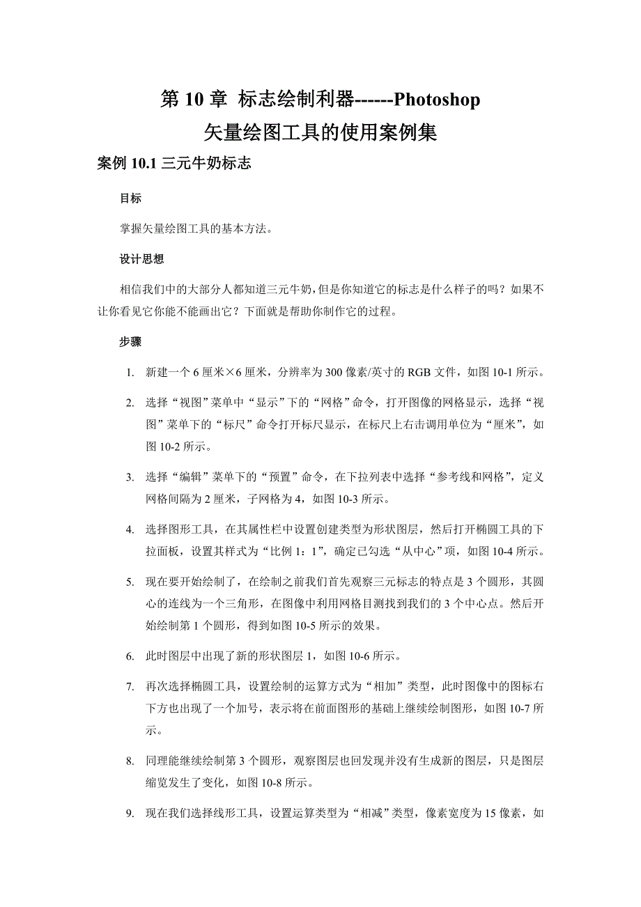 hotoshop矢量绘图工具的使用案例集_第1页