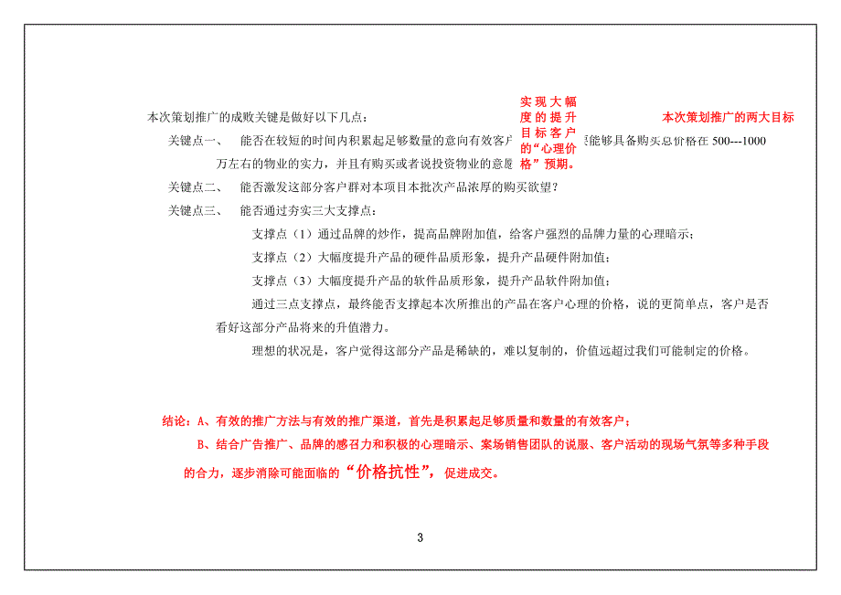 上海香梅花园推广策略报告_第3页