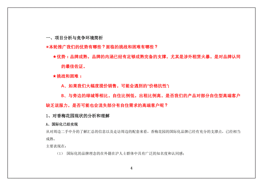 上海香梅花园推广策略报告_第4页