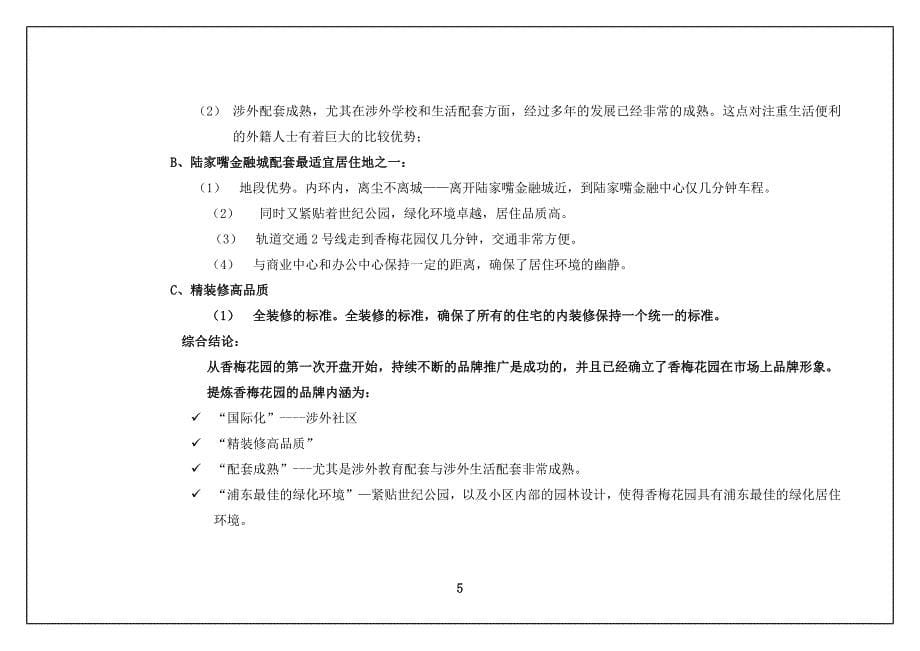 上海香梅花园推广策略报告_第5页