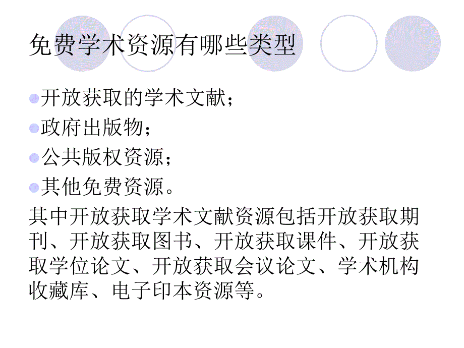 《网上学术资源》ppt课件_第3页