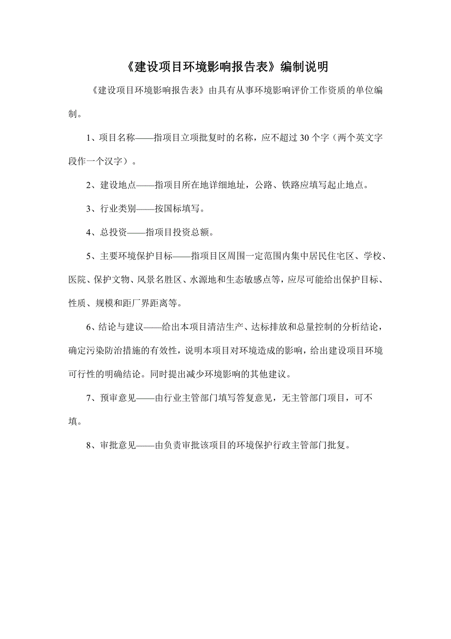 济宁海明生物科技有限公司年产4000吨海藻营养液生产建设项目环境影响报告表_第2页