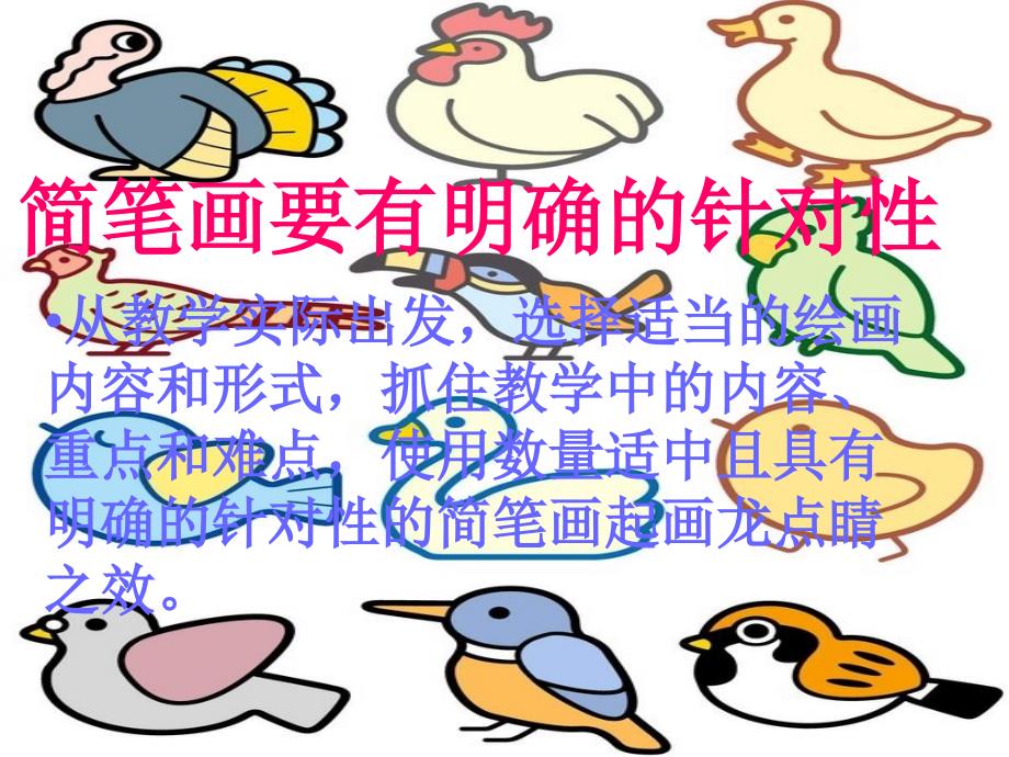 学科教学中简笔画的运用_第2页