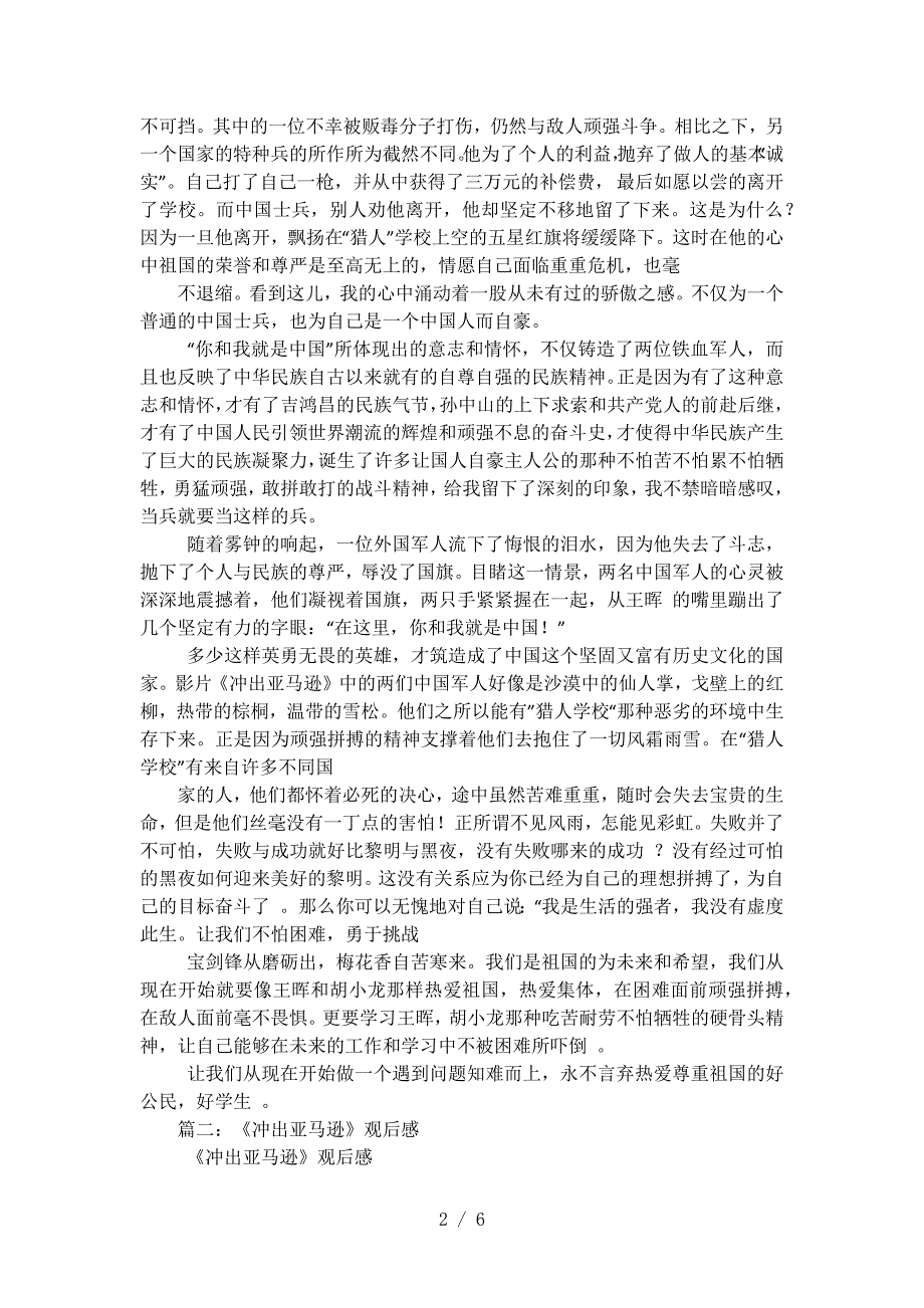 《冲出亚马逊》观后感2000字(二).docx_第2页