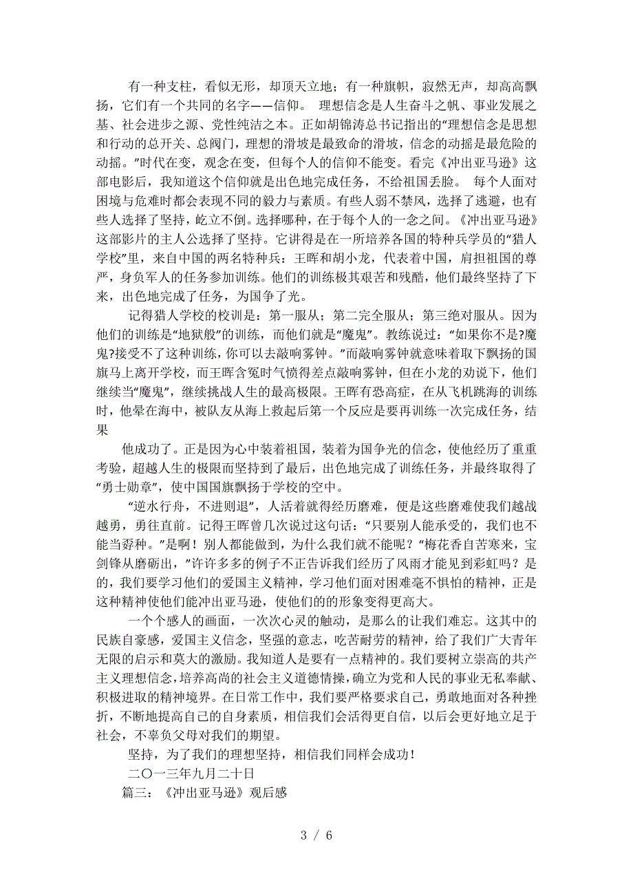 《冲出亚马逊》观后感2000字(二).docx_第3页