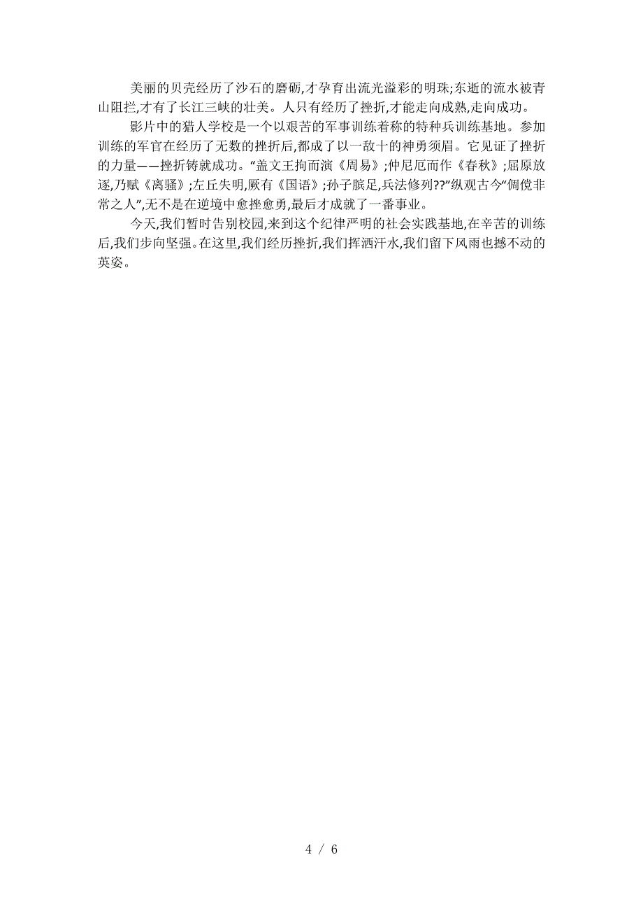 《冲出亚马逊》观后感2000字(二).docx_第4页