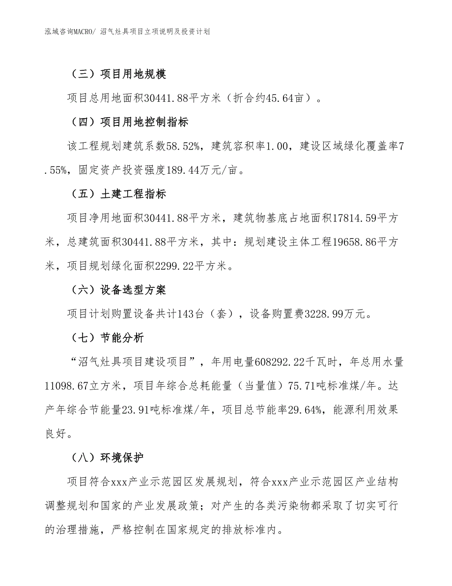 沼气灶具项目立项说明及投资计划_第3页