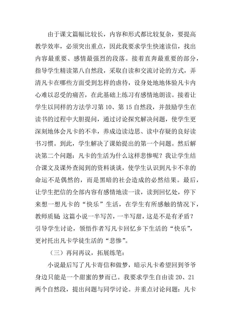 《凡卡》优质课说课稿.doc_第3页