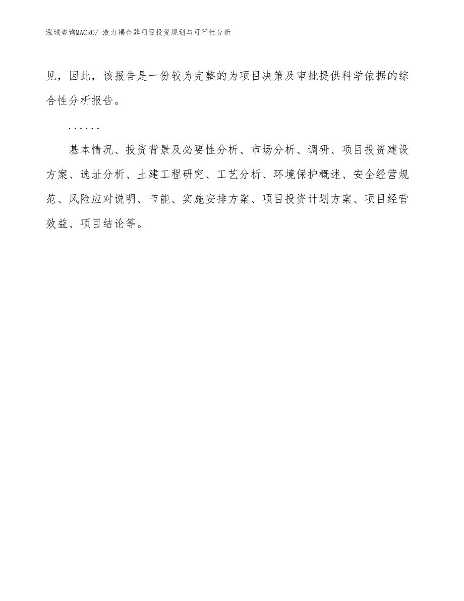 液力耦合器项目投资规划与可行性分析_第2页